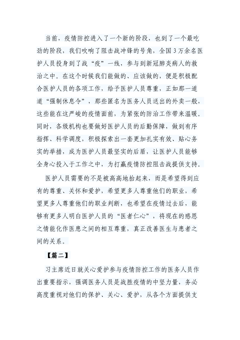 关于关爱医务人员心得三篇.docx_第2页
