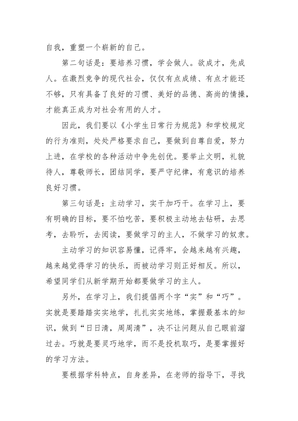 2020开学国旗下发言稿四篇.docx_第2页