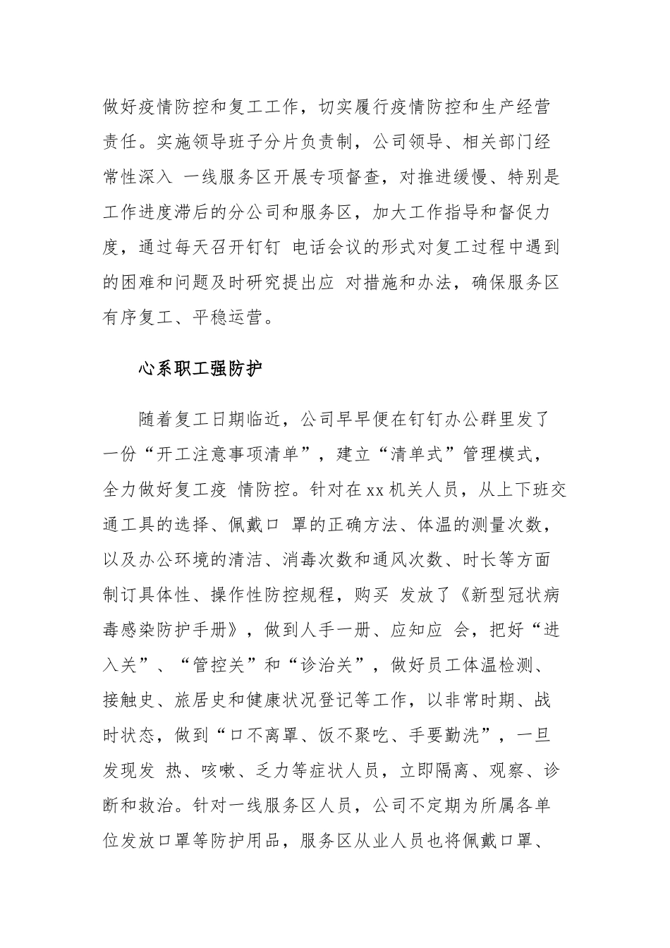 2020年复工复产工作总结两篇.docx_第2页