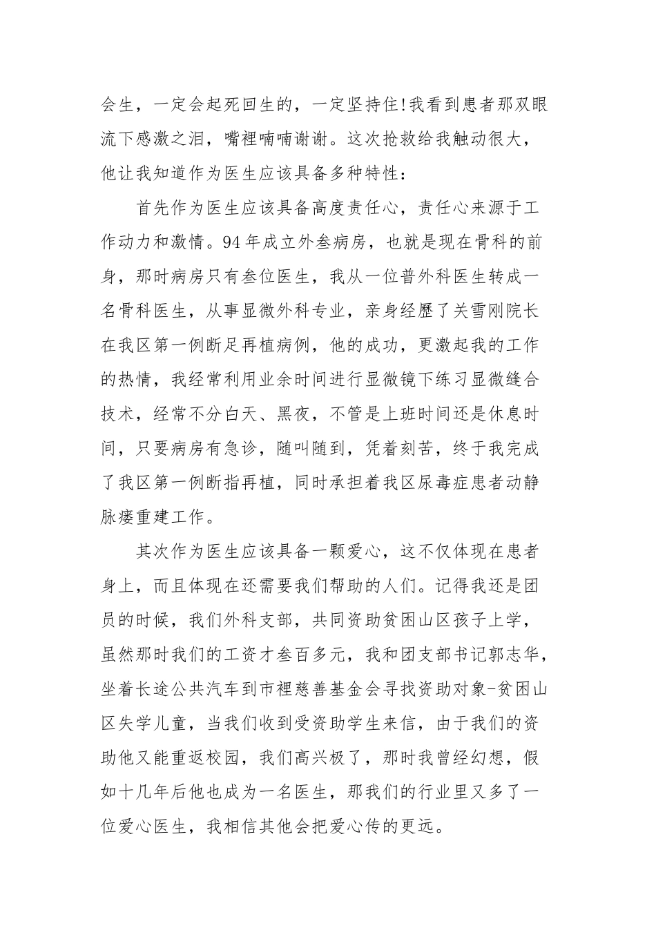 2020年医生五四青年节发言稿四篇.docx_第3页