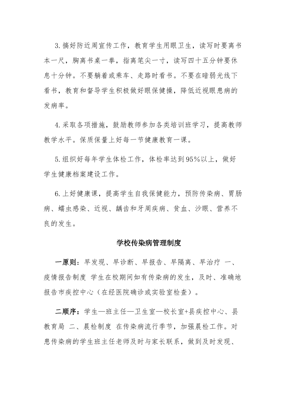 学校健康教育各种宣传制度.docx_第2页