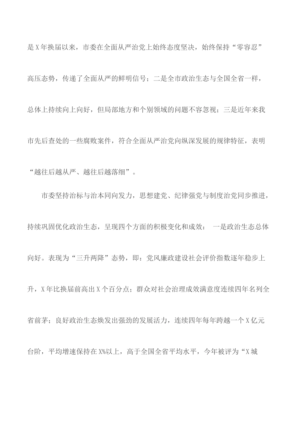 2020年党员干部廉政专题党课讲稿.docx_第2页