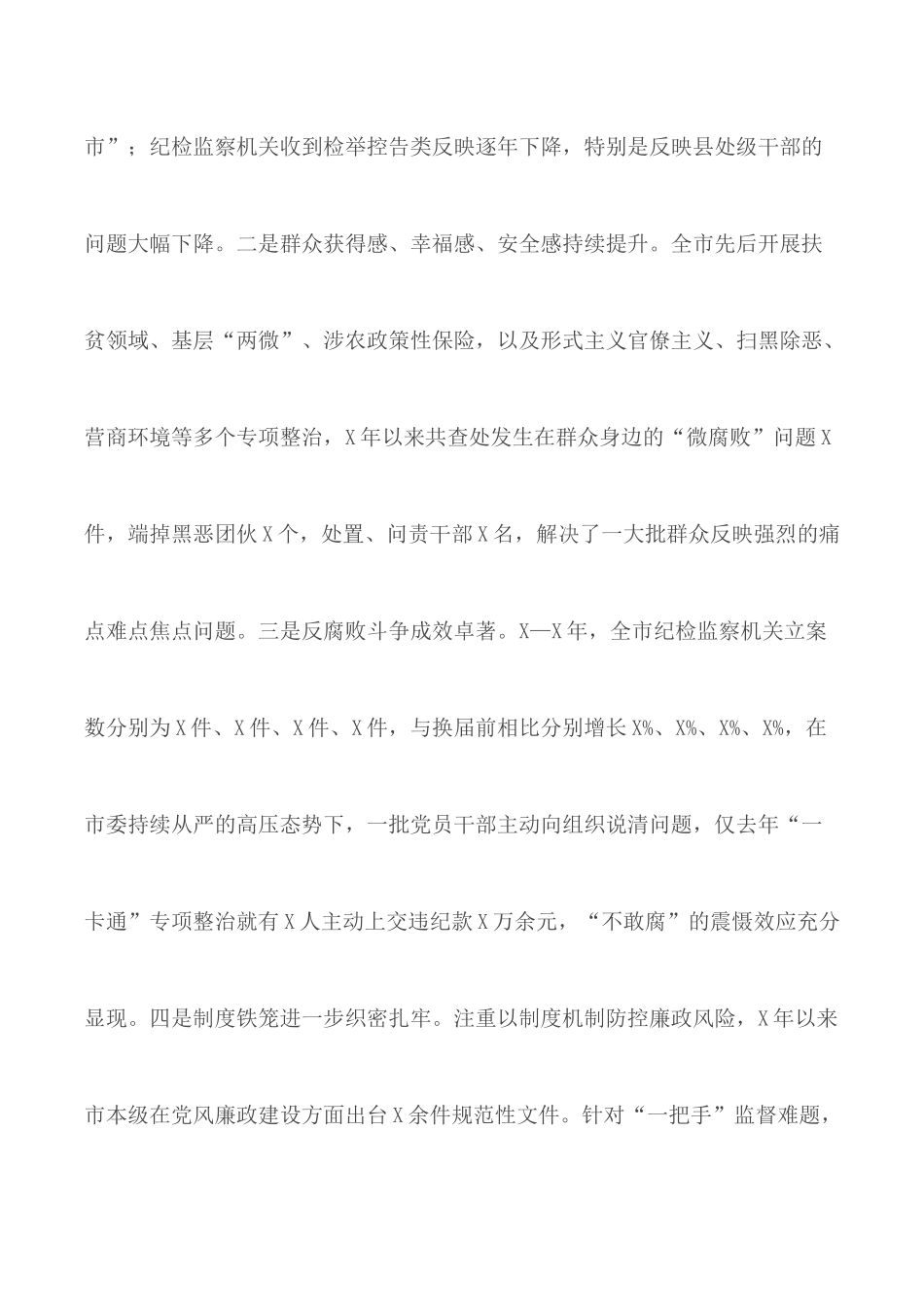 2020年党员干部廉政专题党课讲稿.docx_第3页