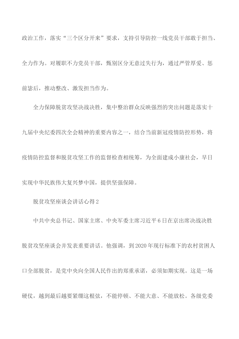 2020学习决战决胜脱贫攻坚座谈会重要讲话心得5篇.docx_第3页