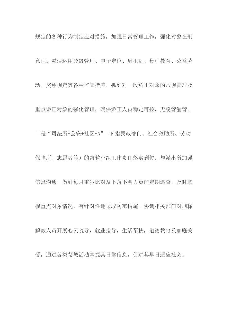 司法局xx司法所工作要点.docx_第2页
