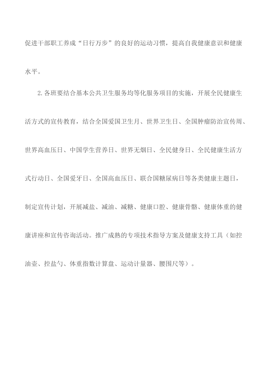 小学全民健康生活方式宣传活动方案.docx_第3页