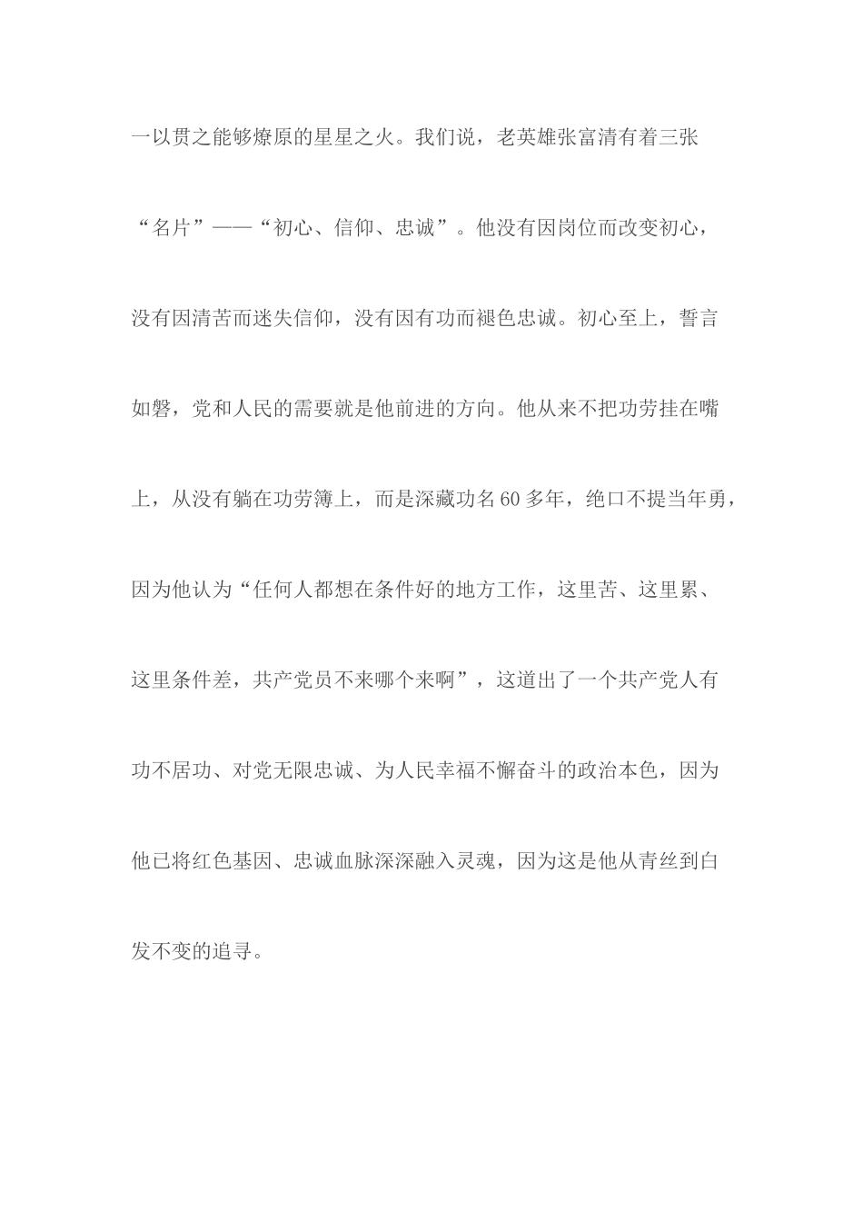 观看专题节目《榜样4》感悟3篇.docx_第2页