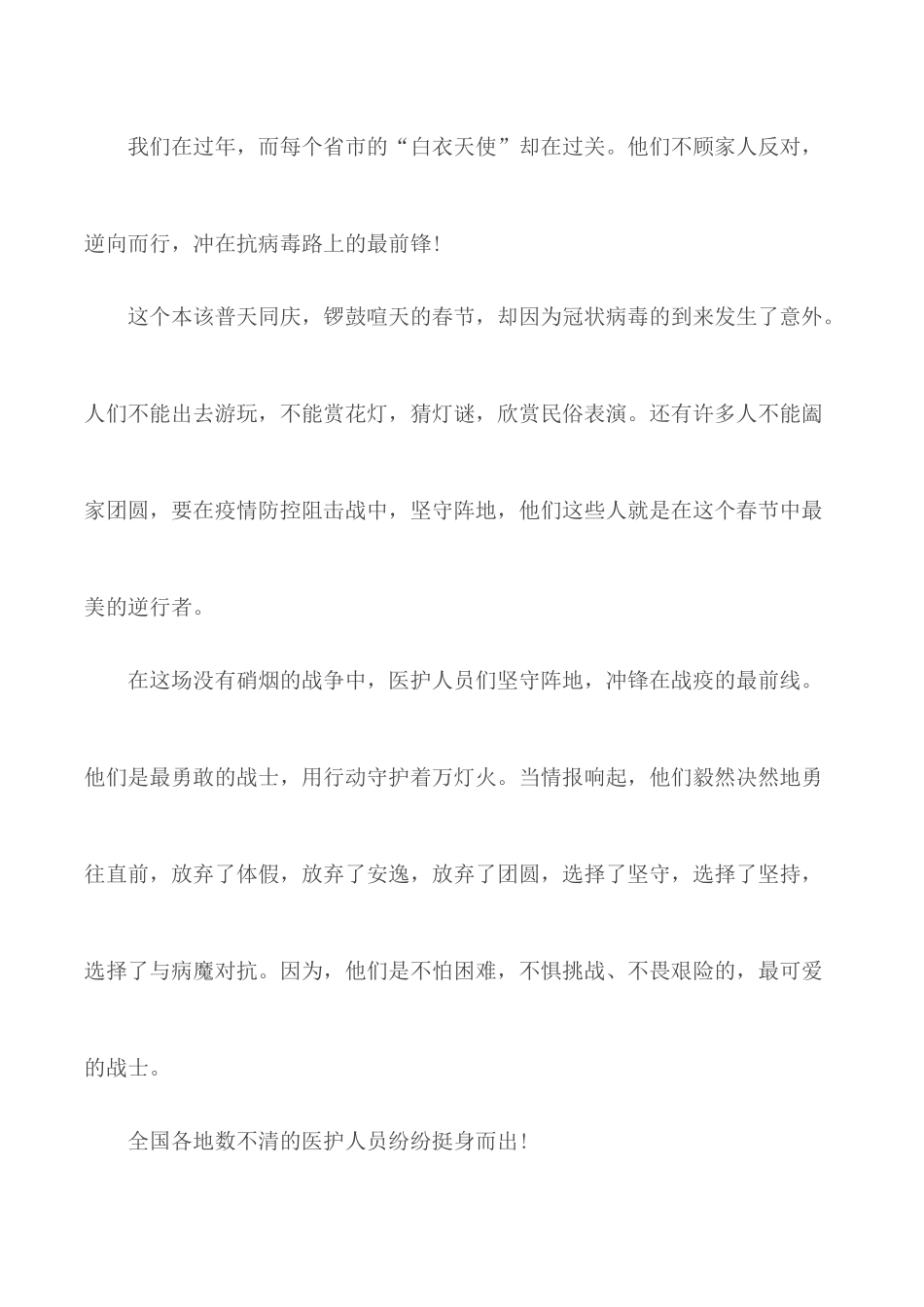 2020学习援鄂医疗队先进事迹心得体会5篇.docx_第3页