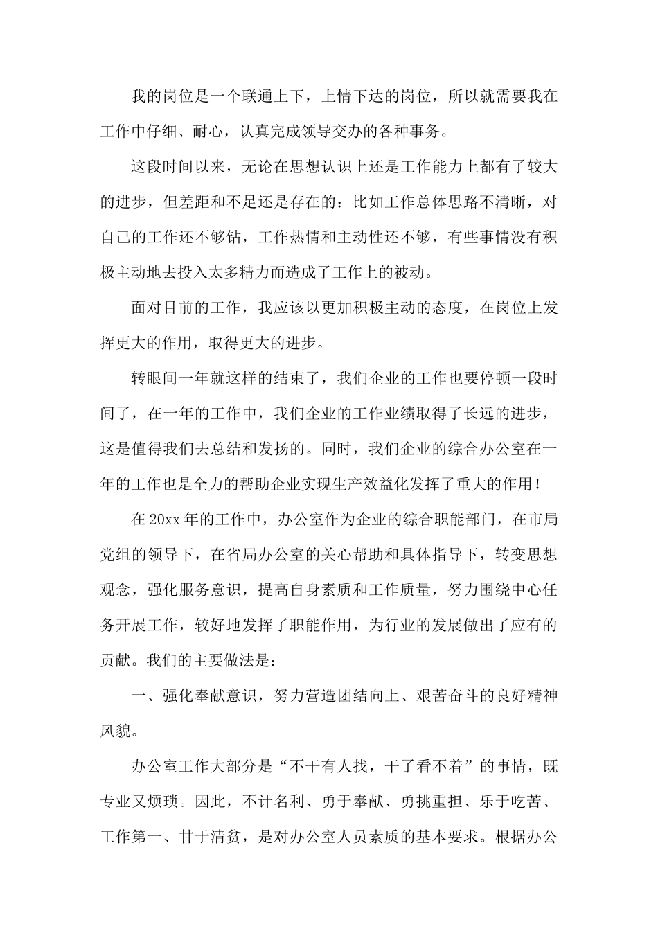 综合办公室主任工作总结三篇.docx_第3页