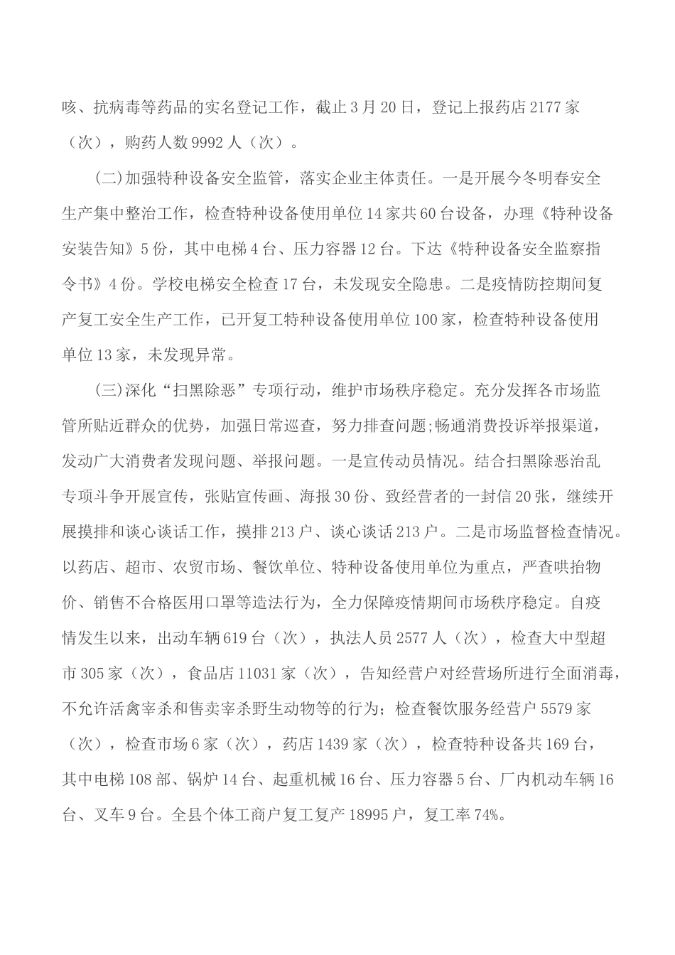 2020年市场监督管理局第一季度工作总结.docx_第2页