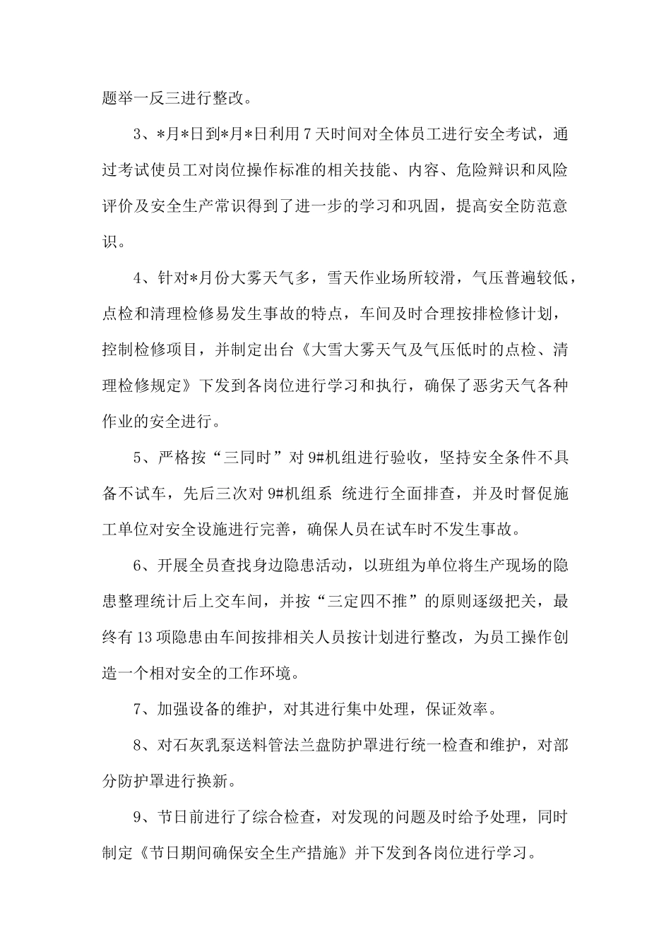 车间安全生产工作总结5篇.docx_第2页