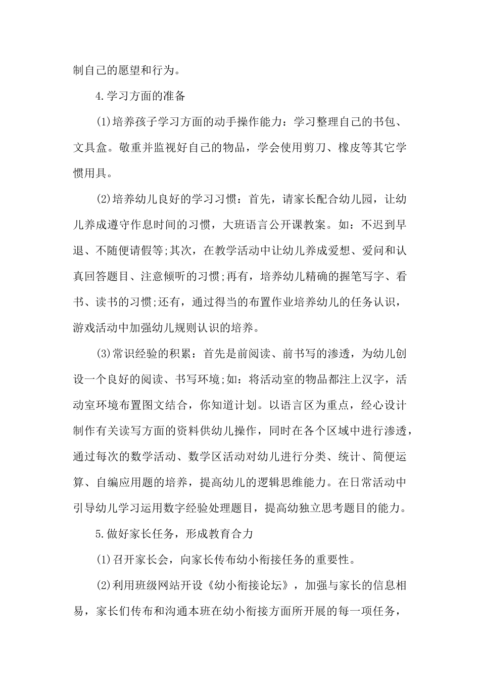大班幼小衔接工作计划2020.docx_第3页