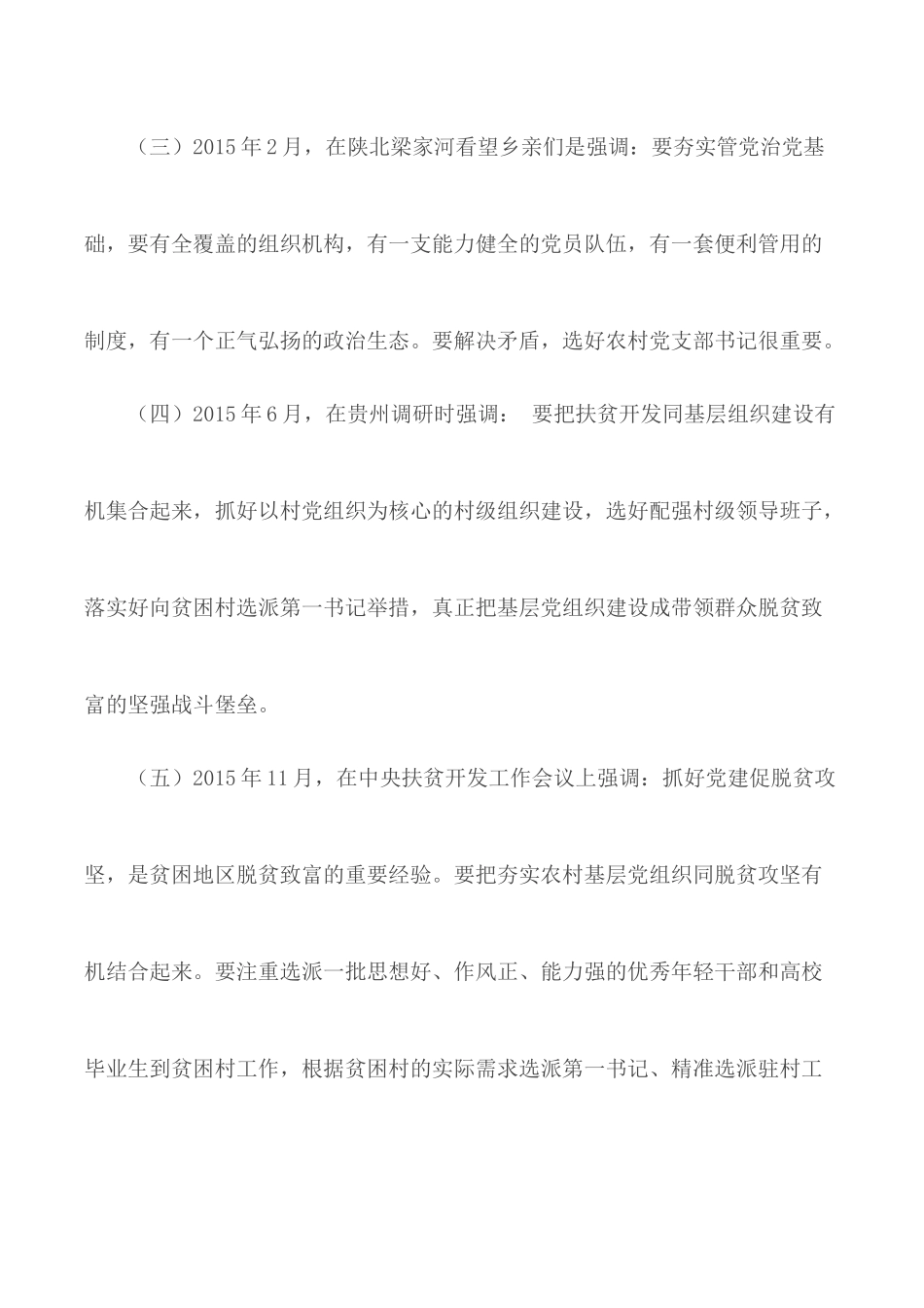 强化党建引领推动脱贫攻坚讲稿.docx_第3页