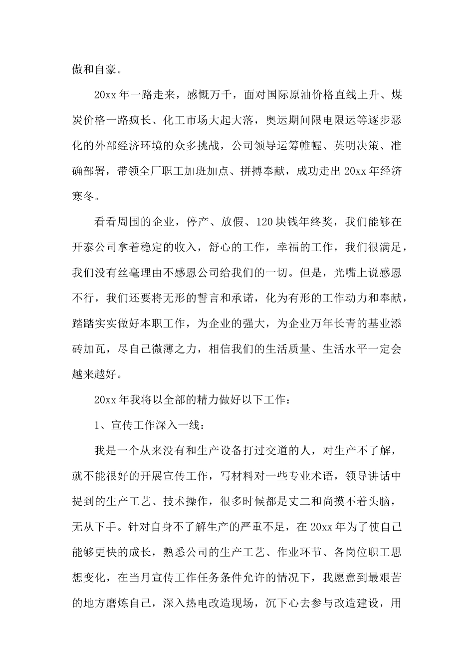 员工年终总结发言稿四篇.docx_第2页