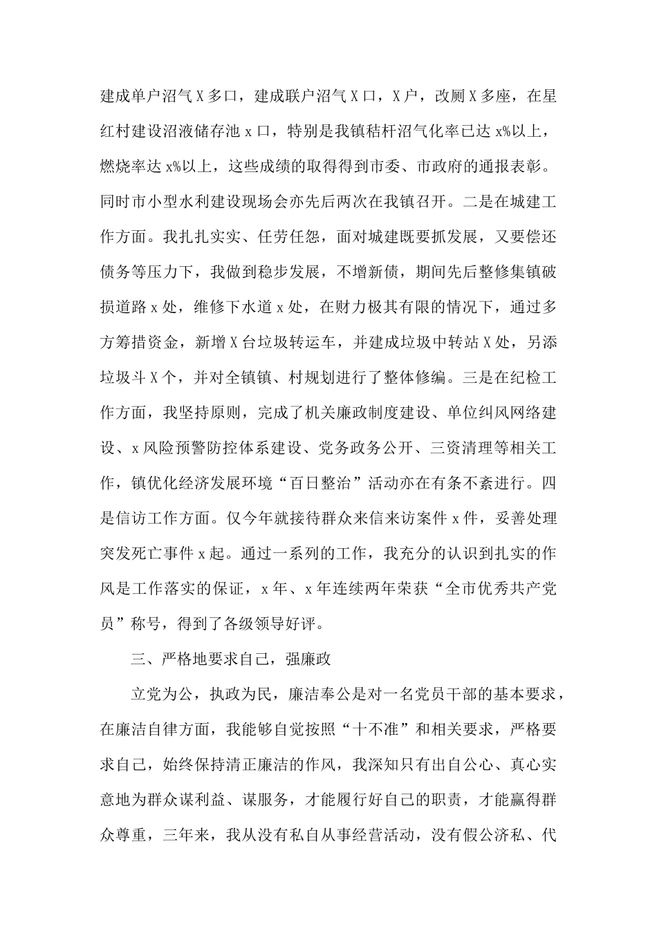 最新2020领导干部个人工作总结5篇.docx_第3页