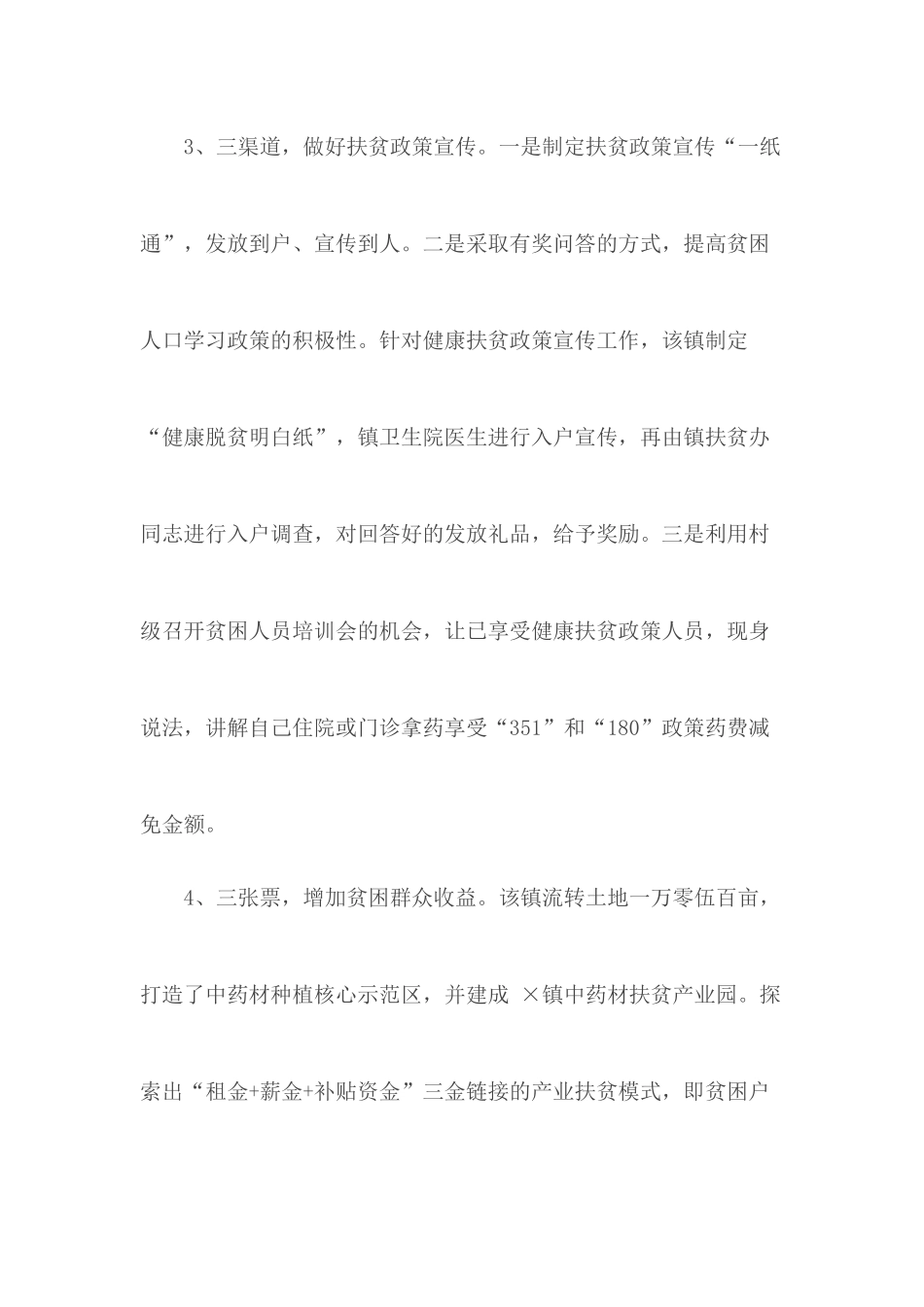 xx镇脱贫攻坚特色经验和做法总结.docx_第3页