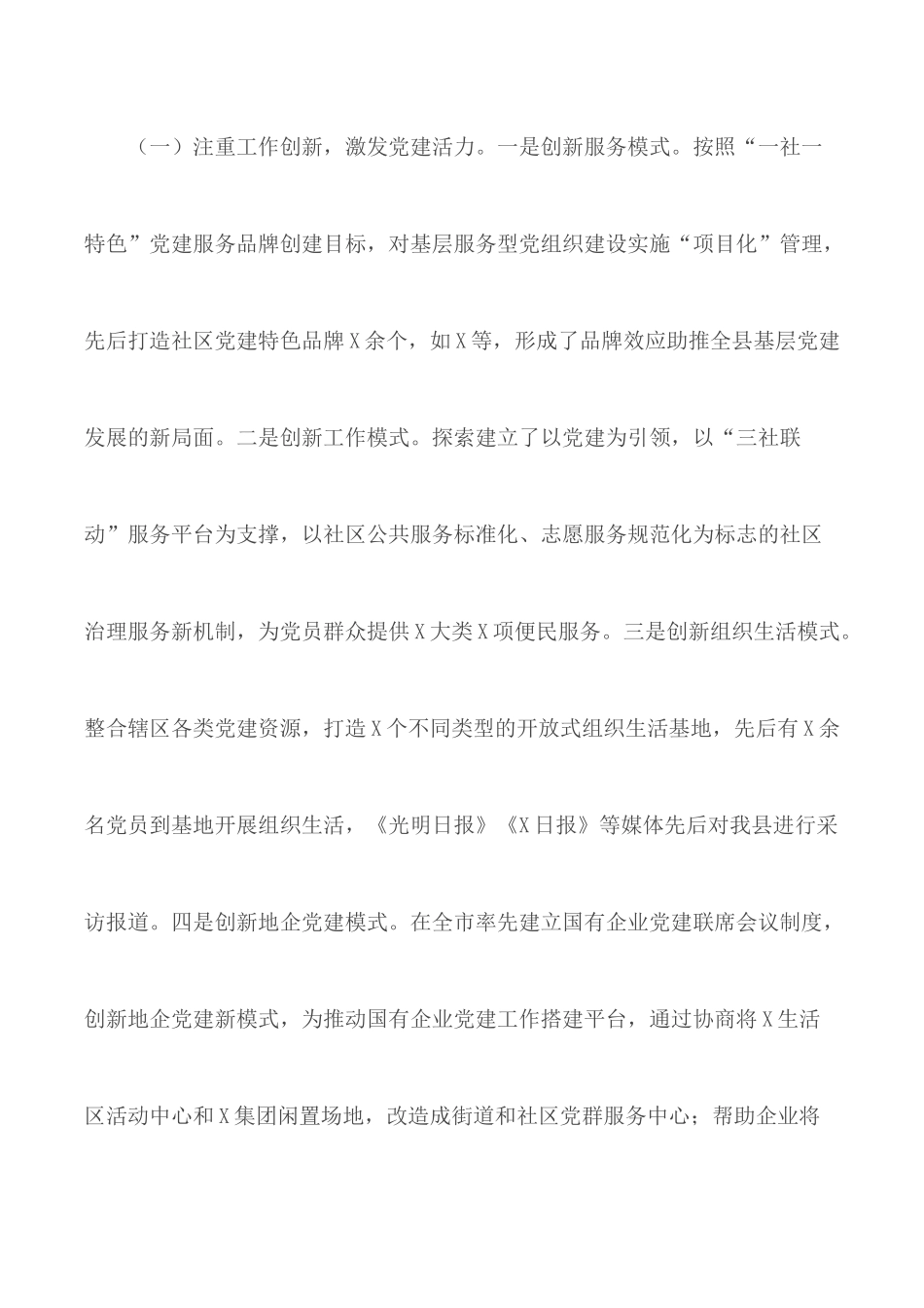 2020年基层党建工作情况自查报告.docx_第2页