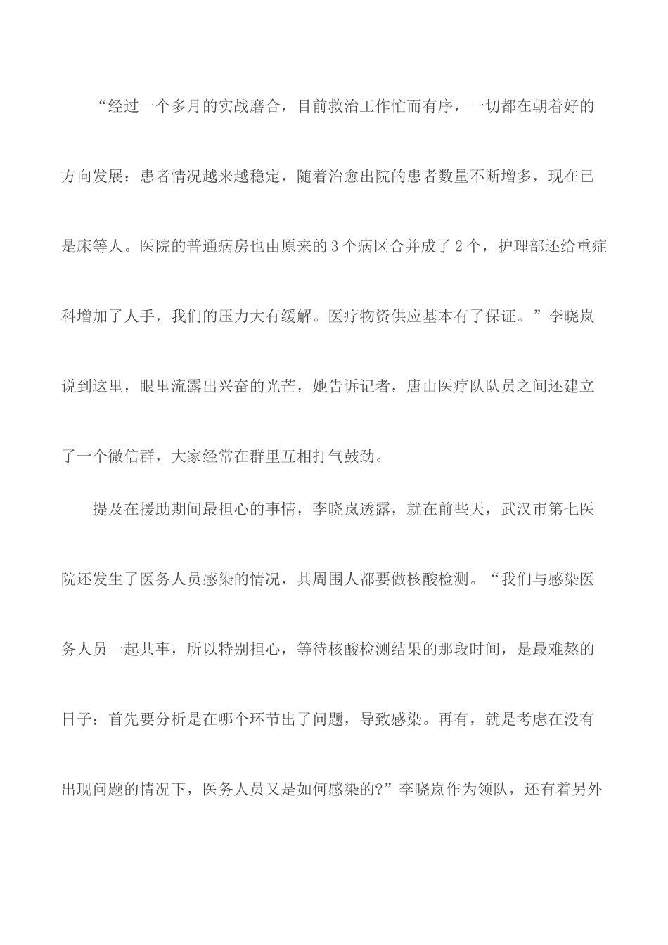 2020致敬最美逆行者援鄂医护人员的心得体会5篇.docx_第2页