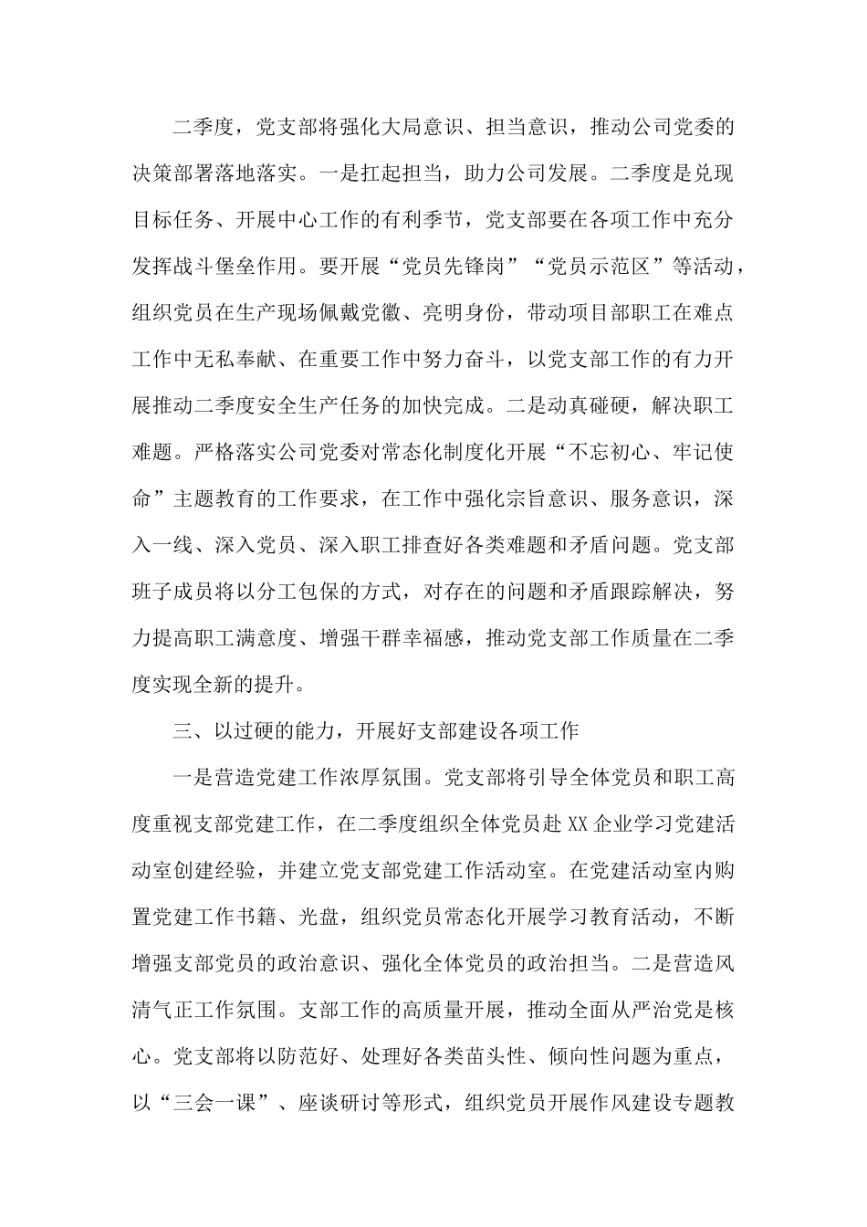 2020年第二季度xx党支部工作计划.docx_第2页