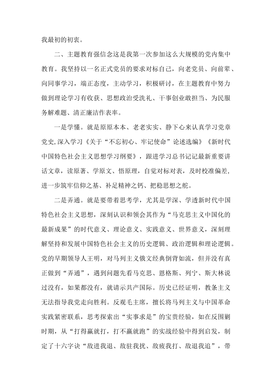 2019年9月思想汇报.docx_第2页