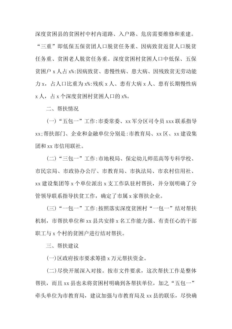 党组成员对口帮扶工作情况报告.docx_第2页