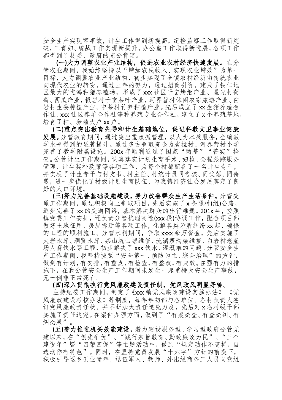 某某拟提拔干部近三年工作总结篇.doc_第3页