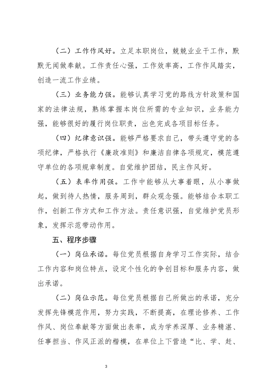 争创“党员先锋岗”活动实施方案（2060字）.docx_第3页
