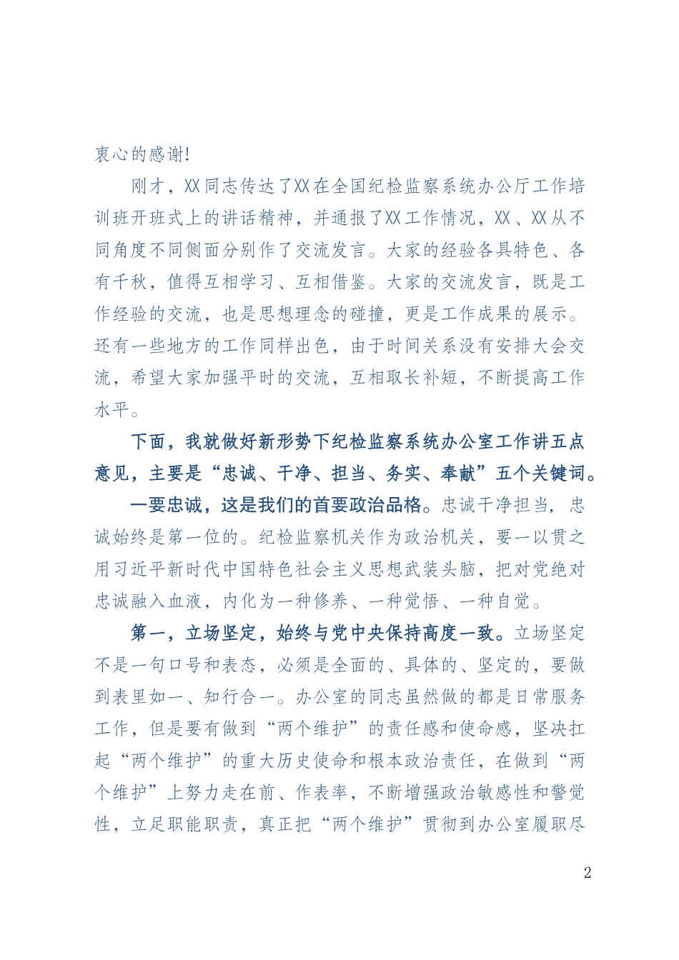 在纪检监察系统办公室工作会议上的讲话_第2页