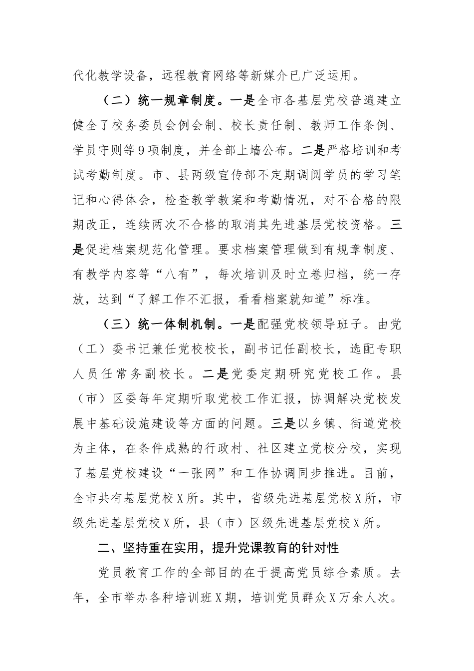 基层党校建设情况汇报：在科学发展中做好基层党员教育工作（2985字）.docx_第2页