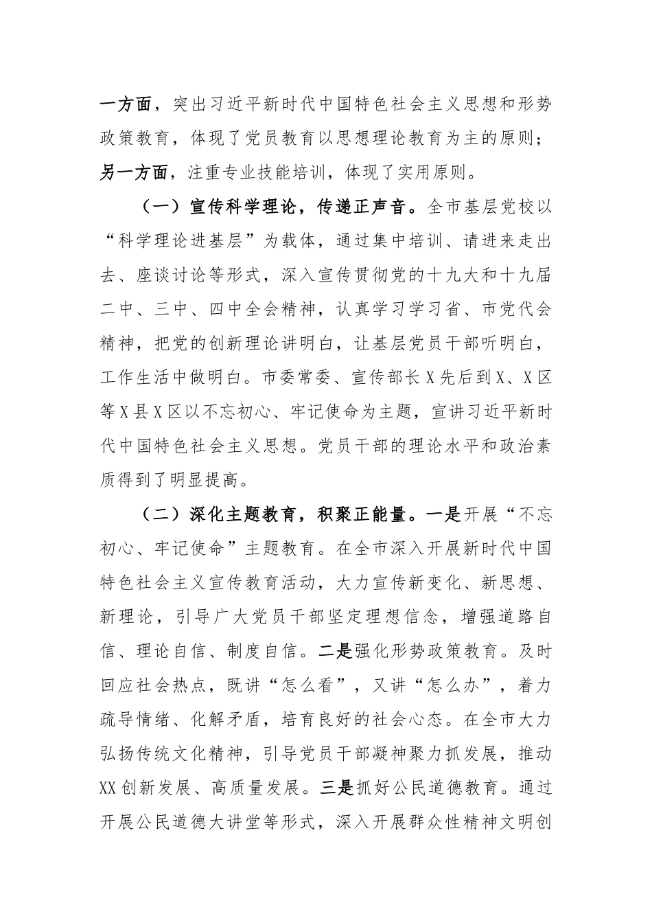 基层党校建设情况汇报：在科学发展中做好基层党员教育工作（2985字）.docx_第3页