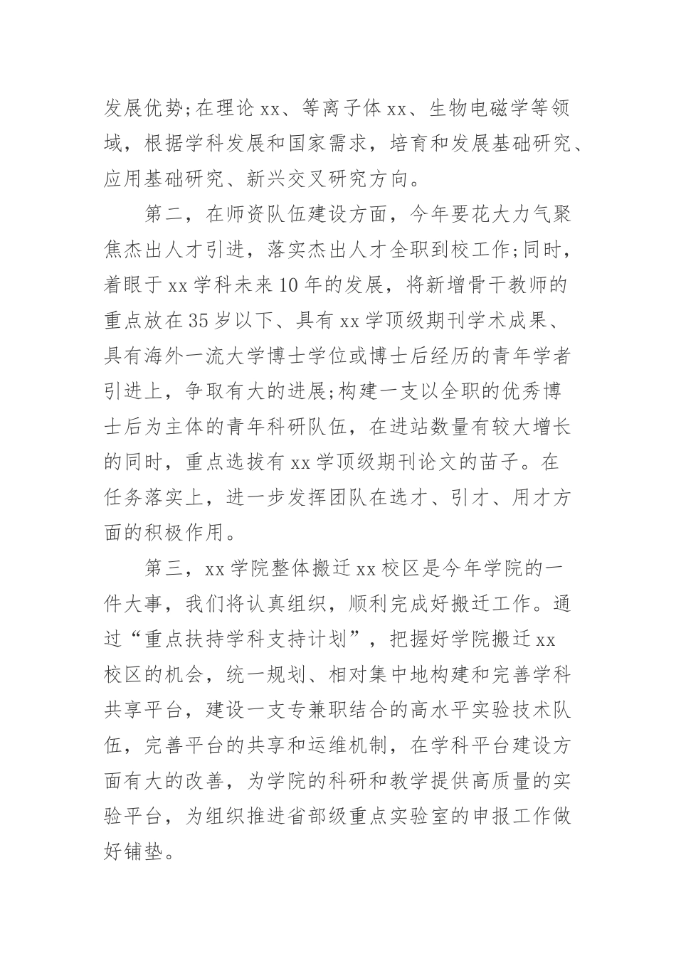 2020学校工作研讨会上的交流发言.docx_第2页