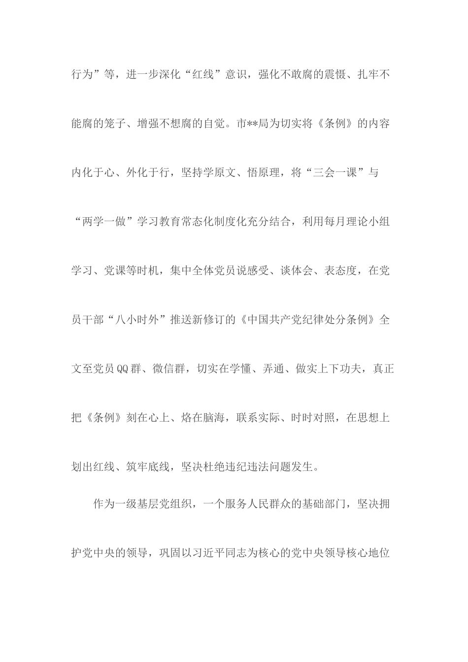 深化“红线”意识杜绝违纪行为.docx_第2页