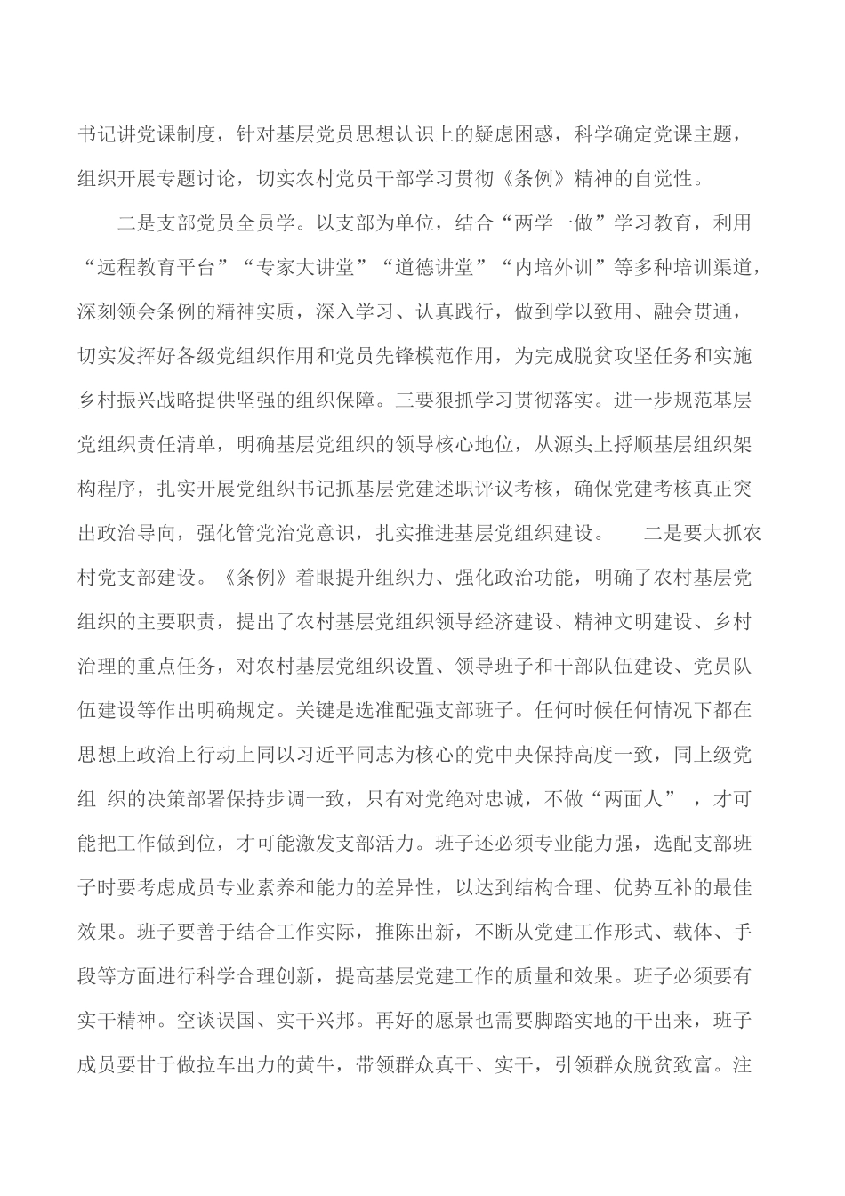 学习《中国共产党农村基层组织工作条例》有感.docx_第2页