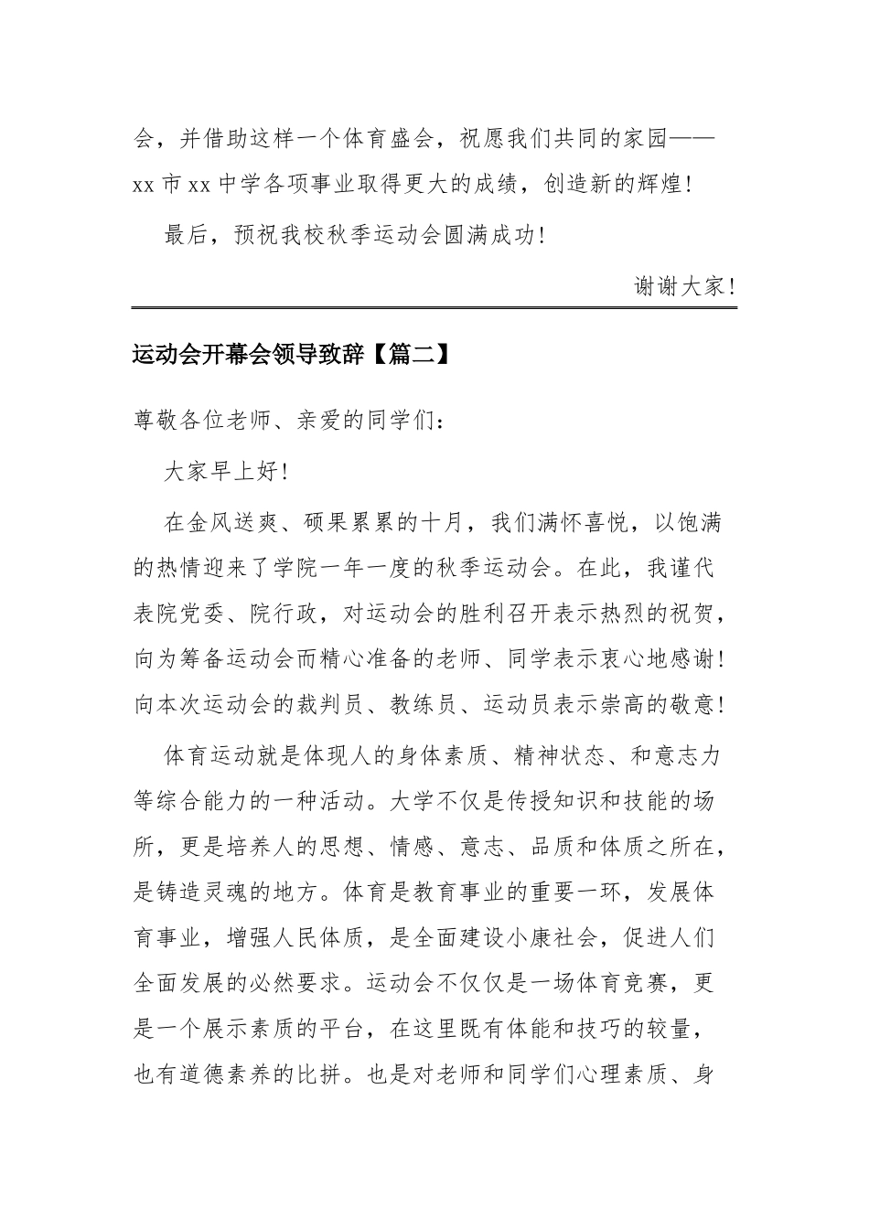 运动会开幕会领导致辞四篇.docx_第3页