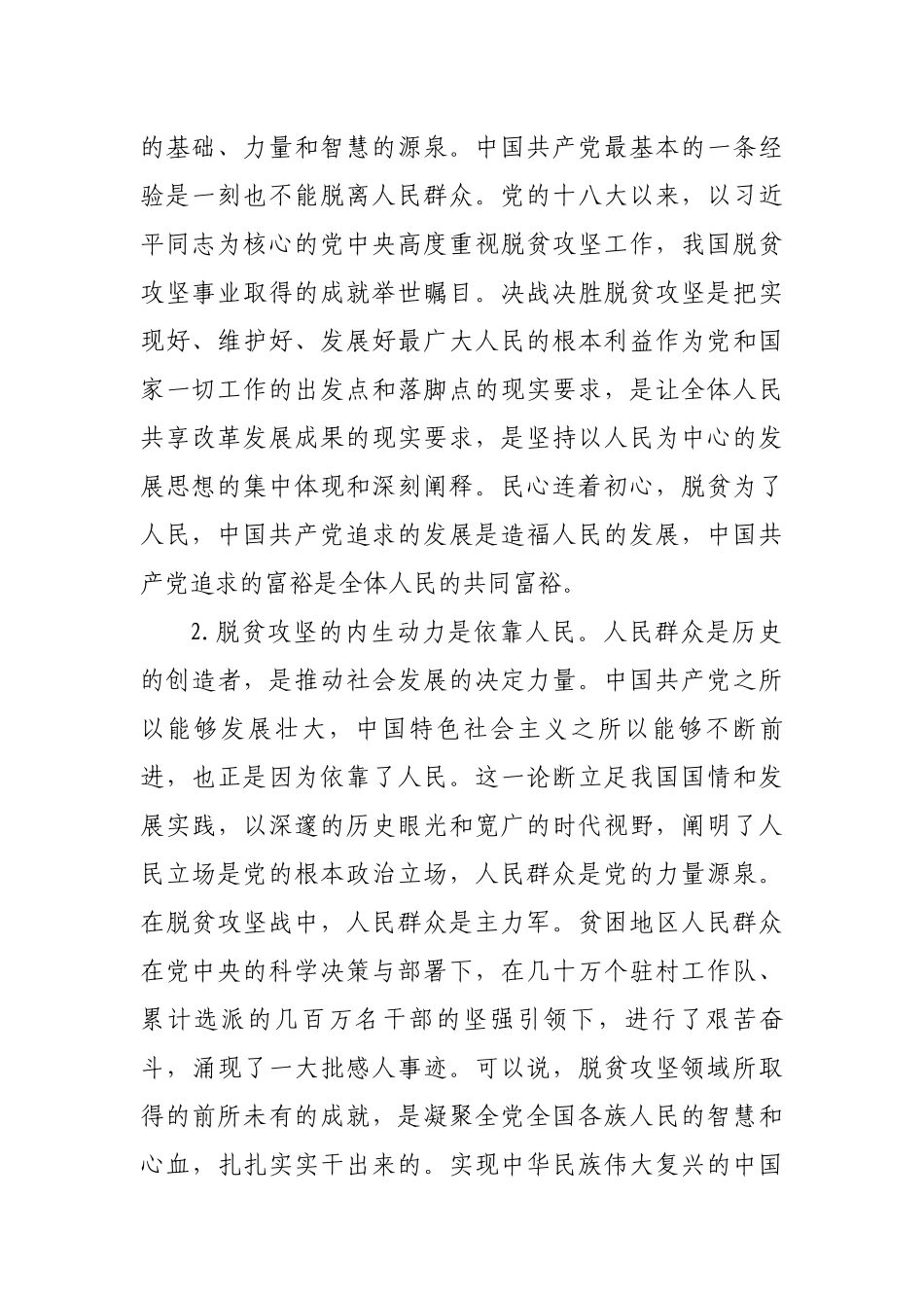 2篇2020年党委书记夺取脱贫攻坚战全面胜利主题党日党课讲稿（辅导报告）.docx_第2页