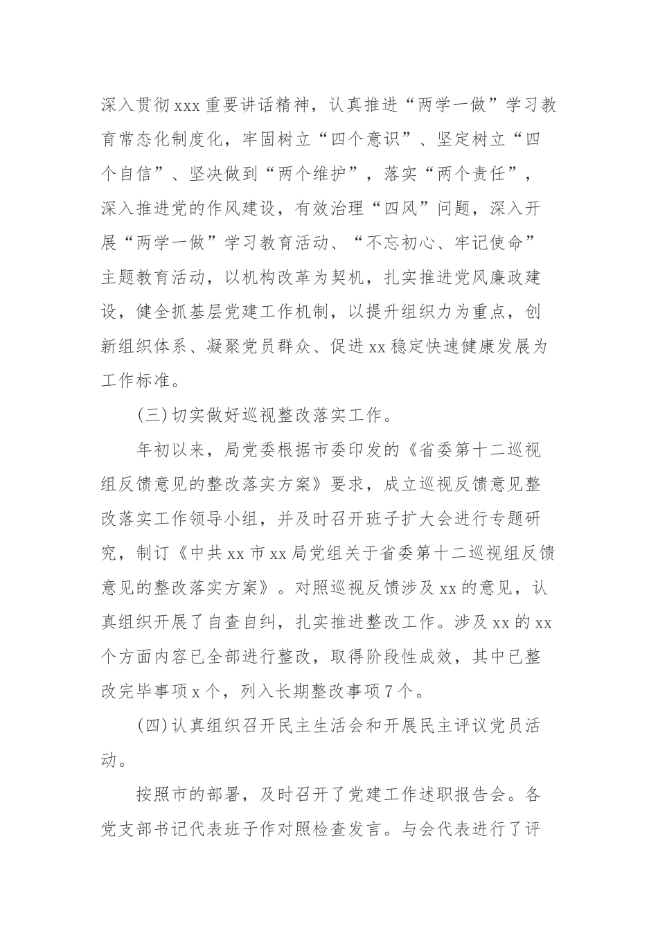 机关党委2020第一季度党建工作总结报告.docx_第2页
