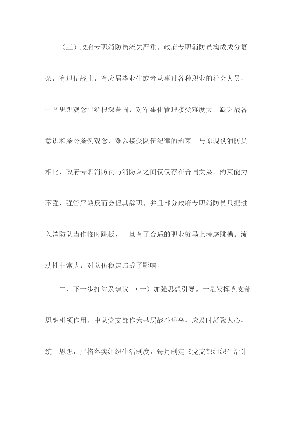 浅谈改制后队伍管理现状.docx_第3页
