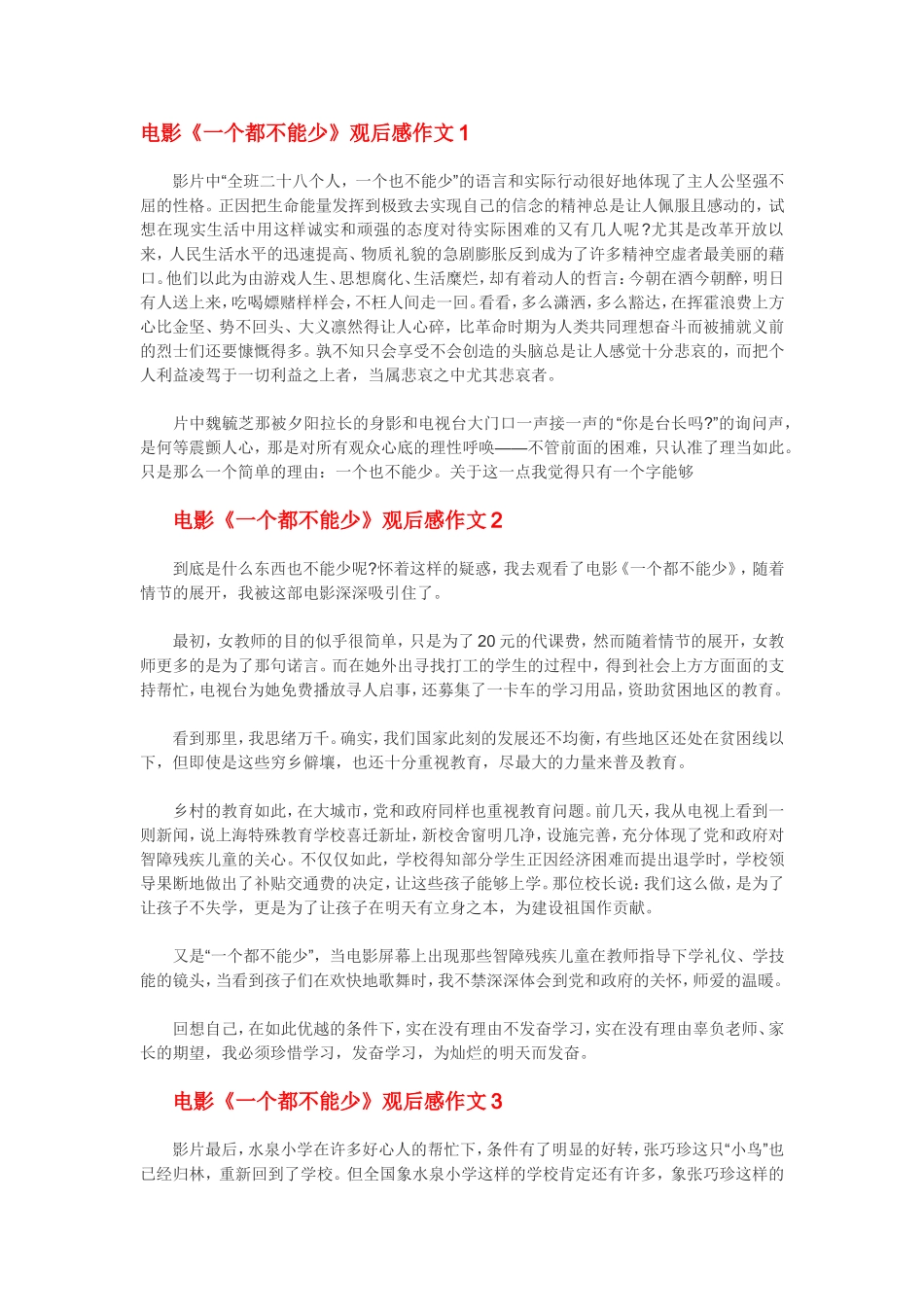 电影《一个都不能少》观后感作文10篇.doc_第1页