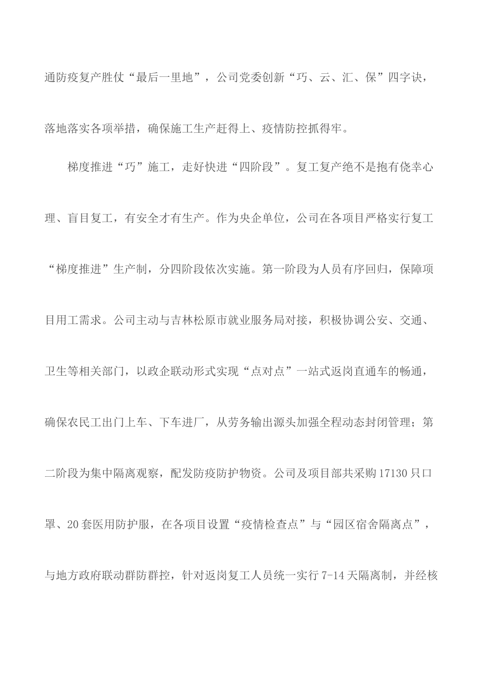复工复产心得体会汇编13篇.docx_第2页