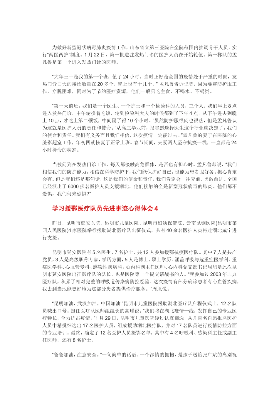 学习援鄂医疗队员先进事迹心得体会10篇.doc_第2页