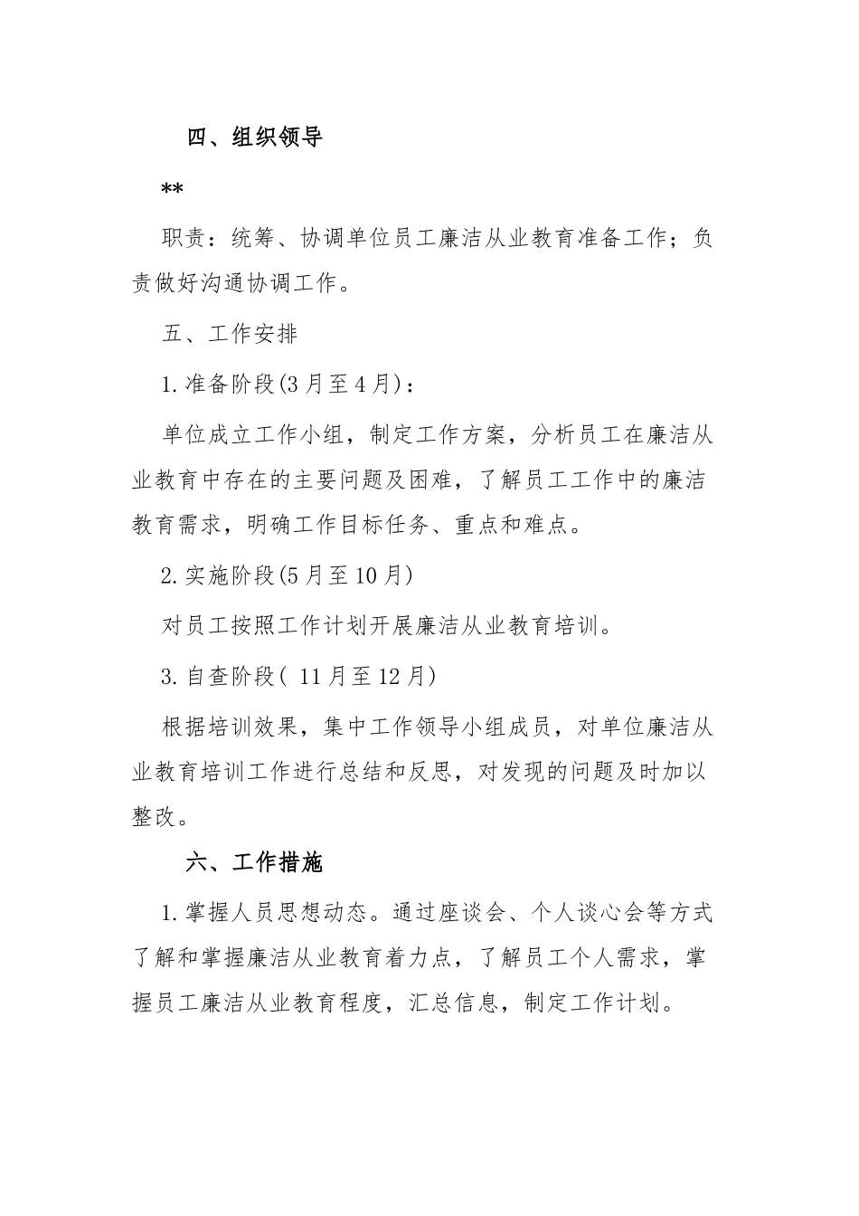 廉政教育培训方案四篇.docx_第2页