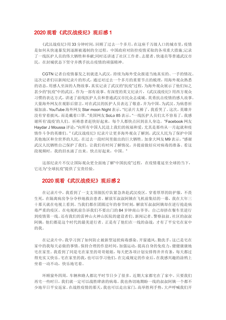 2020观看《武汉战疫纪》观后感10篇.doc_第1页