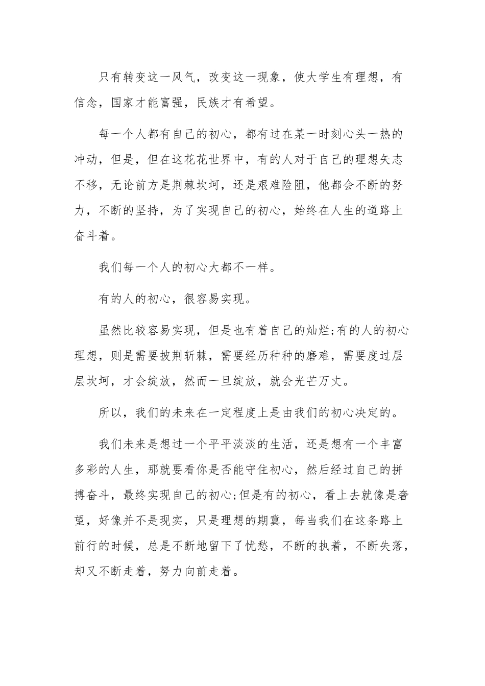 当代大学生砥砺前行作文.docx_第2页