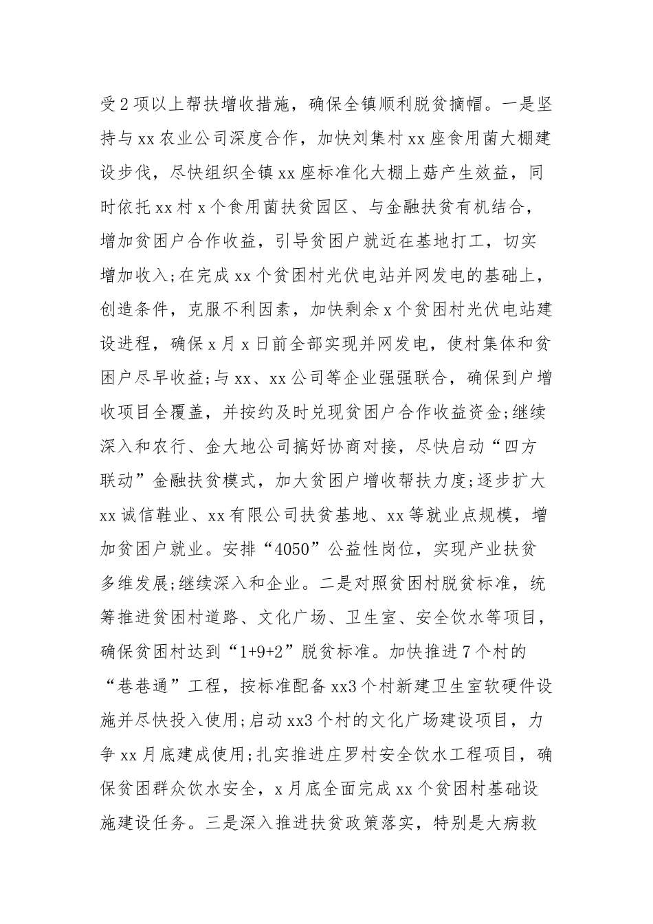 4篇贯彻落实决胜脱贫攻坚会议精神情况报告.docx_第2页