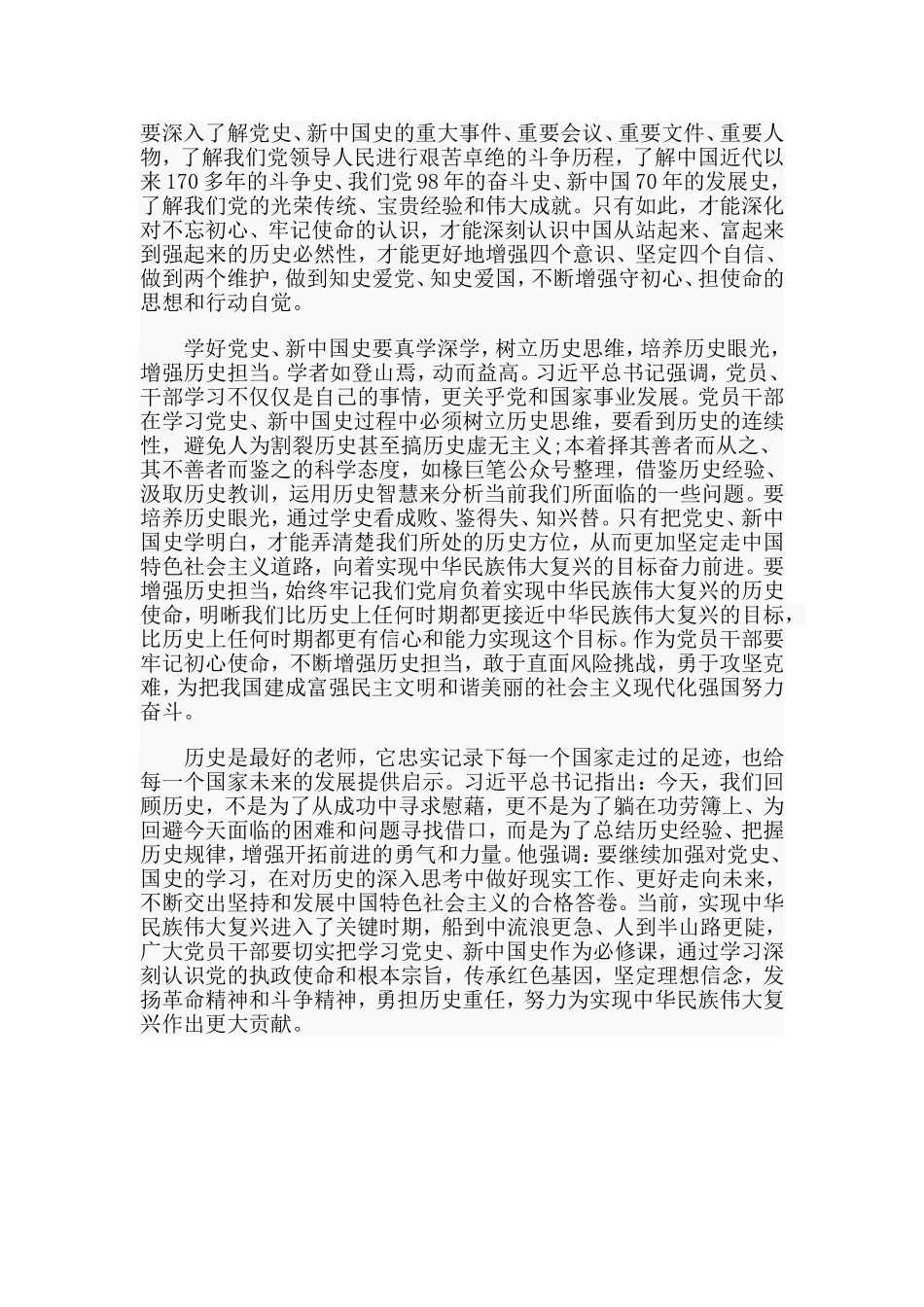 党史国史学习心得范文.doc_第2页