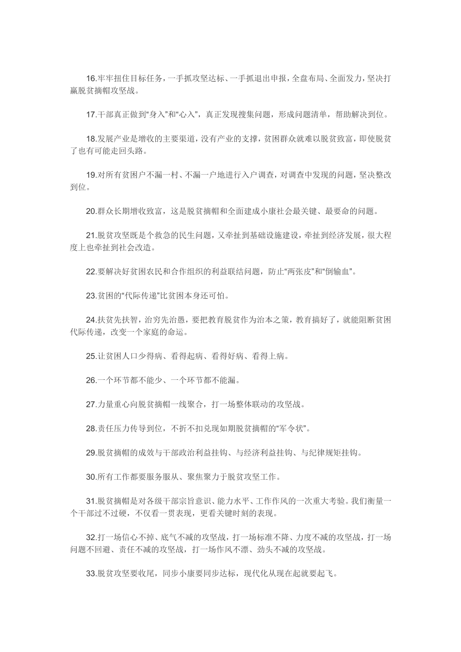 2020脱贫攻坚心得体会经典句子80句.doc_第2页