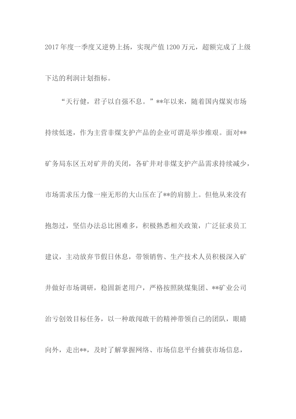劳模事迹材料（煤矿）5篇.docx_第3页