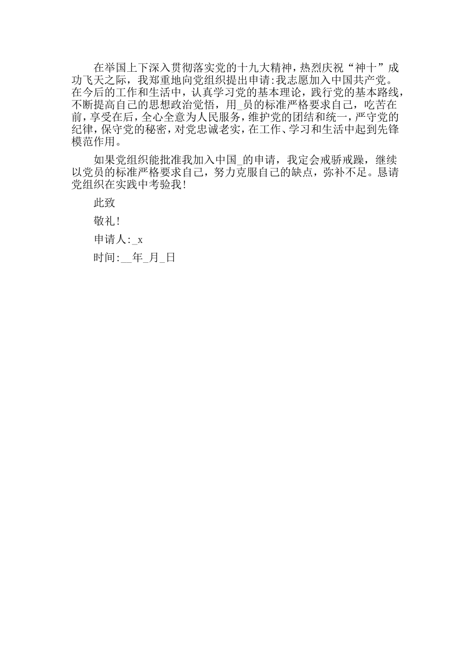 2篇2020医生入党申请书.doc_第3页