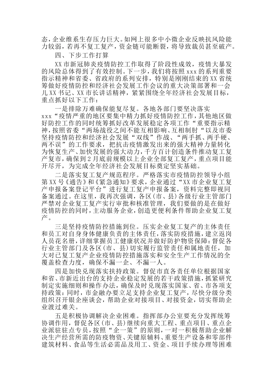 某市企业复工复产复市情况汇报材料.doc_第3页