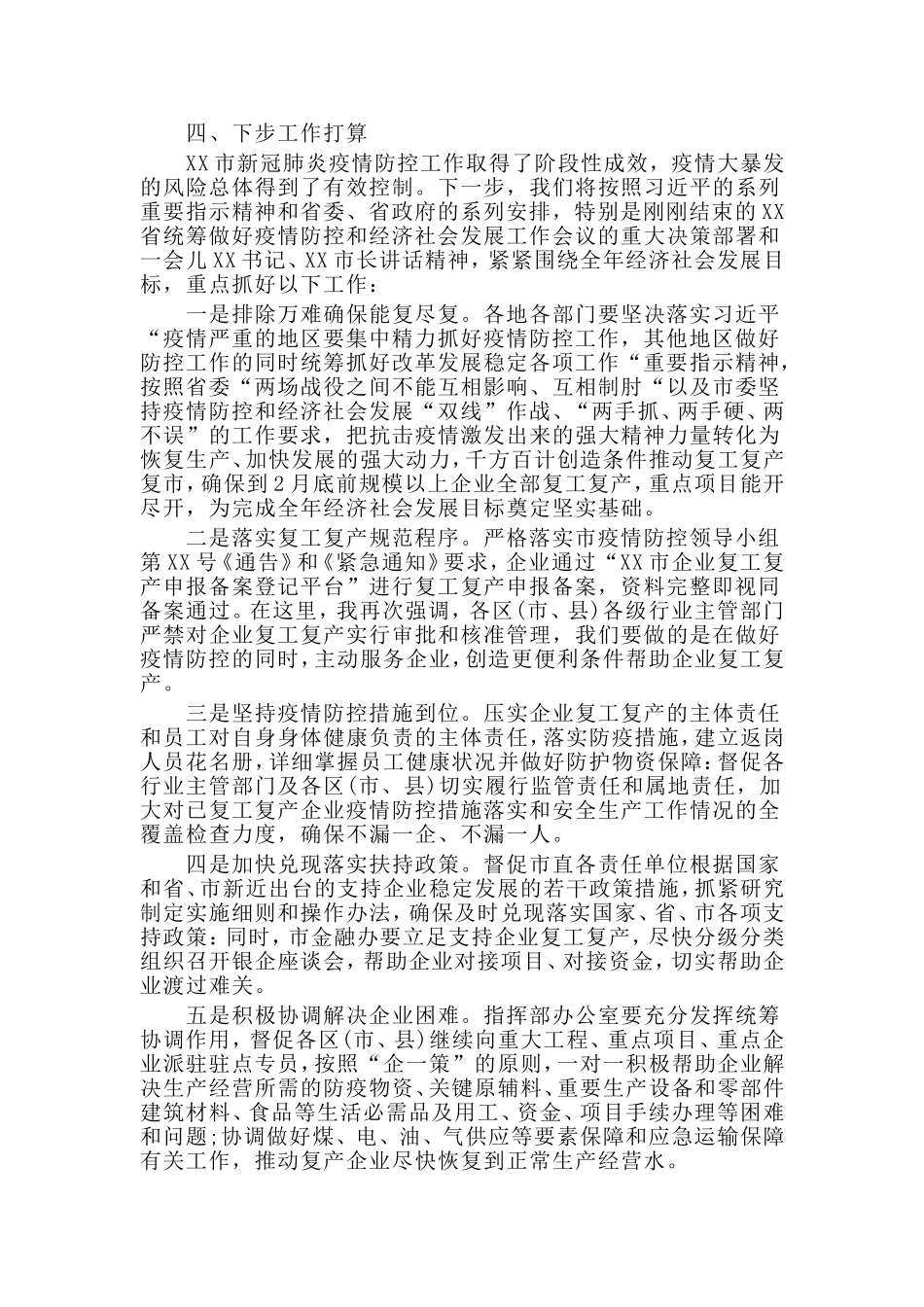 某市企业复工复产复市工作情况报告材料.doc_第3页